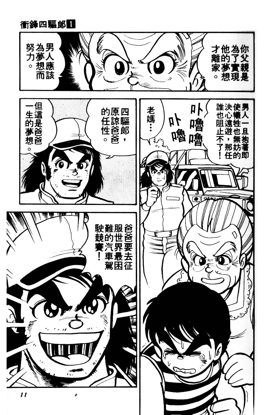四驱小子韩漫全集-第01卷无删减无遮挡章节图片 