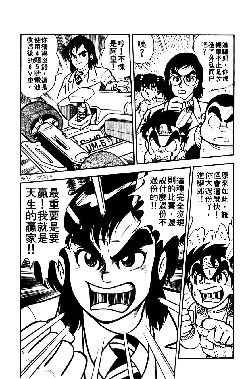 四驱小子韩漫全集-第01卷无删减无遮挡章节图片 
