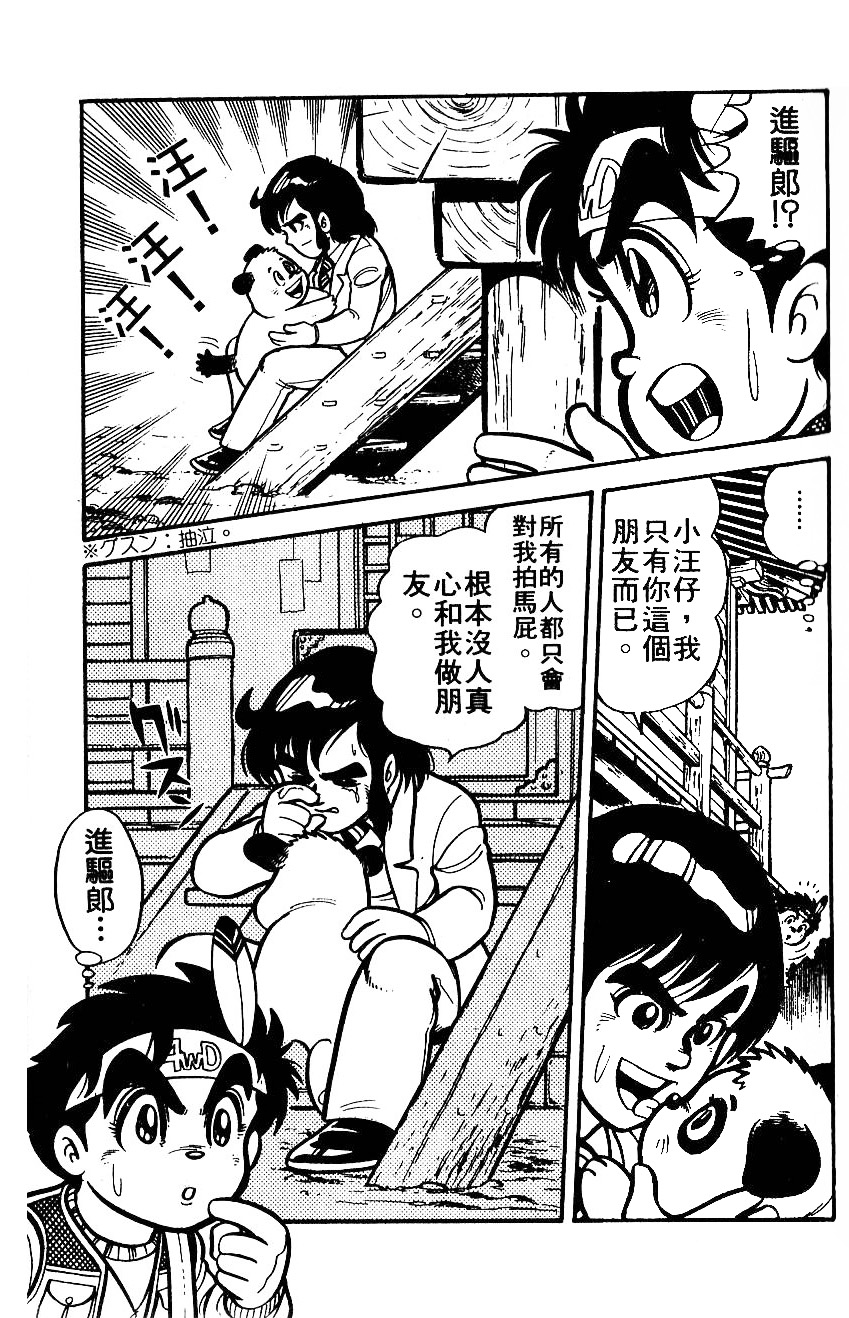四驱小子韩漫全集-第01卷无删减无遮挡章节图片 