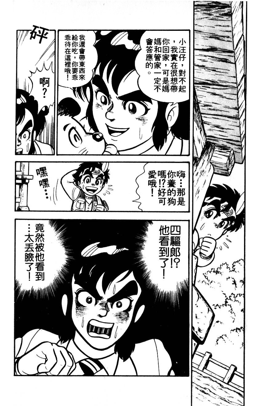 四驱小子韩漫全集-第01卷无删减无遮挡章节图片 
