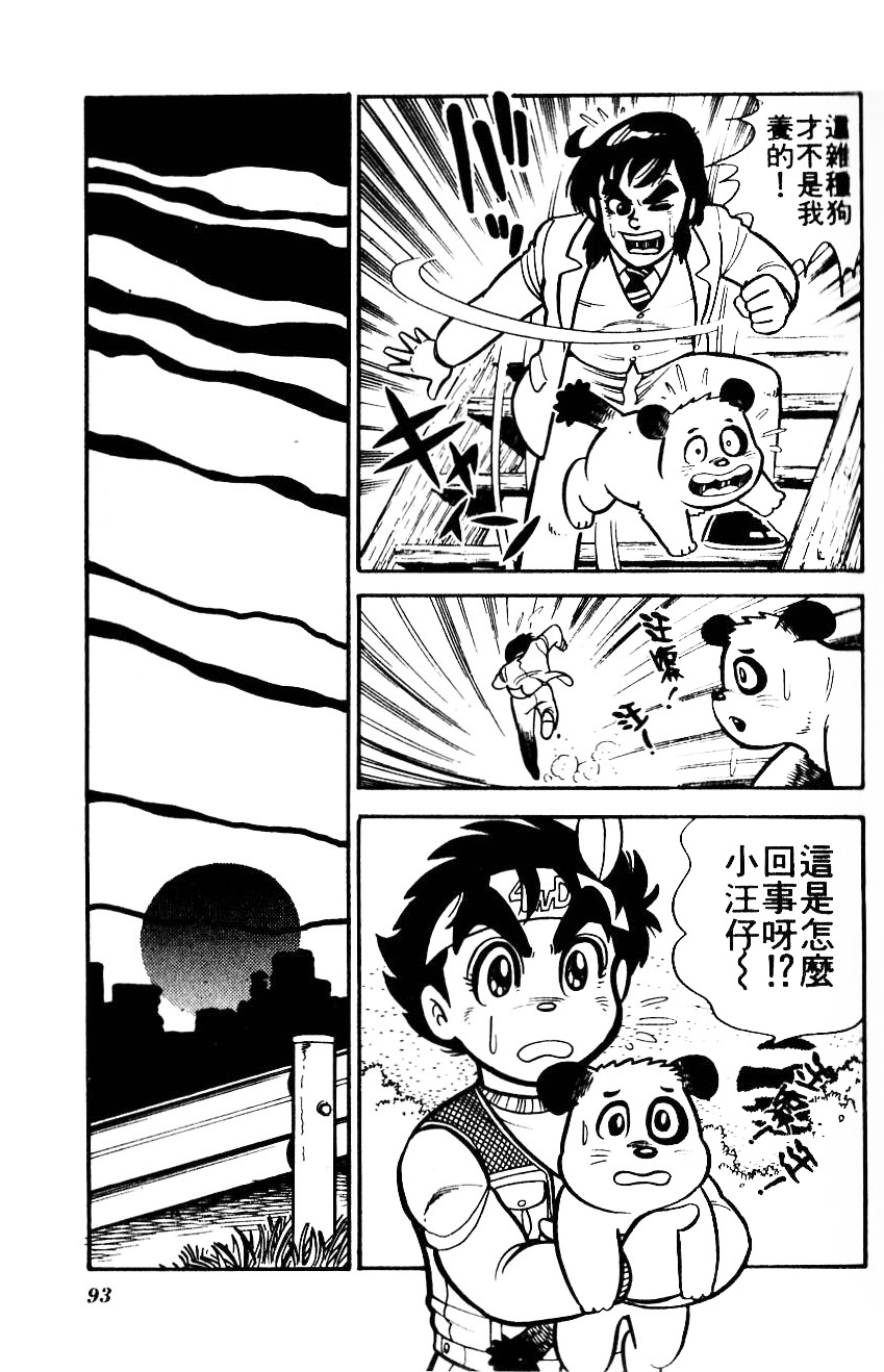 四驱小子韩漫全集-第01卷无删减无遮挡章节图片 