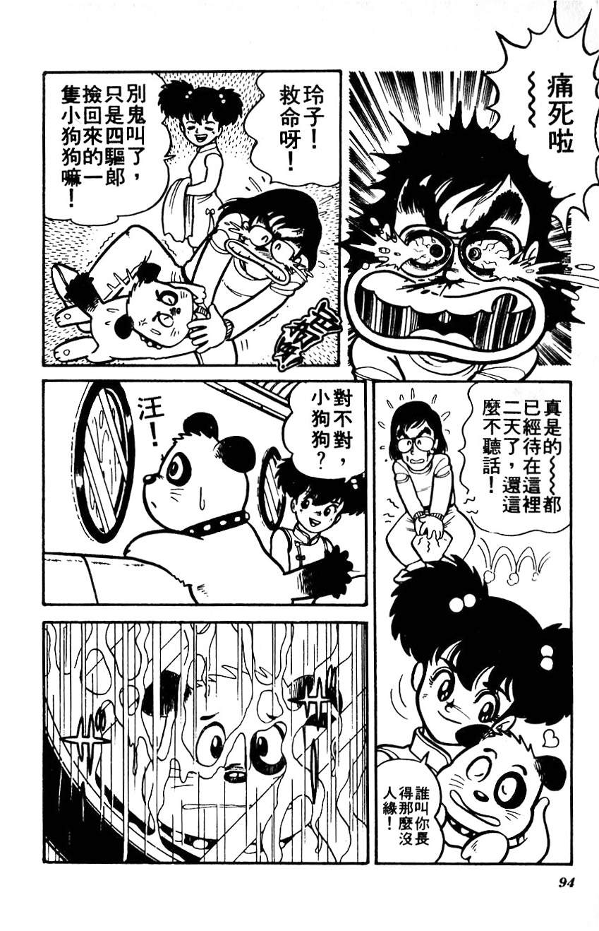 四驱小子韩漫全集-第01卷无删减无遮挡章节图片 