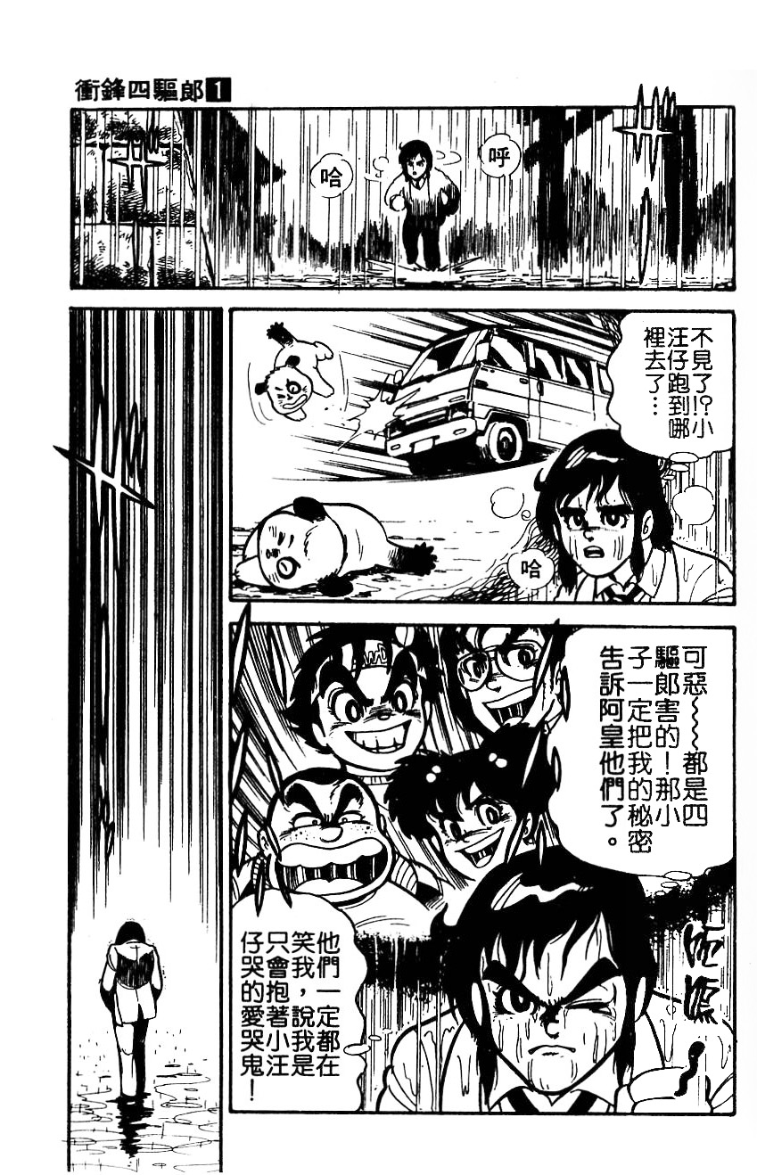 四驱小子韩漫全集-第01卷无删减无遮挡章节图片 