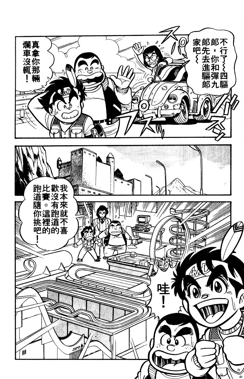 四驱小子韩漫全集-第01卷无删减无遮挡章节图片 
