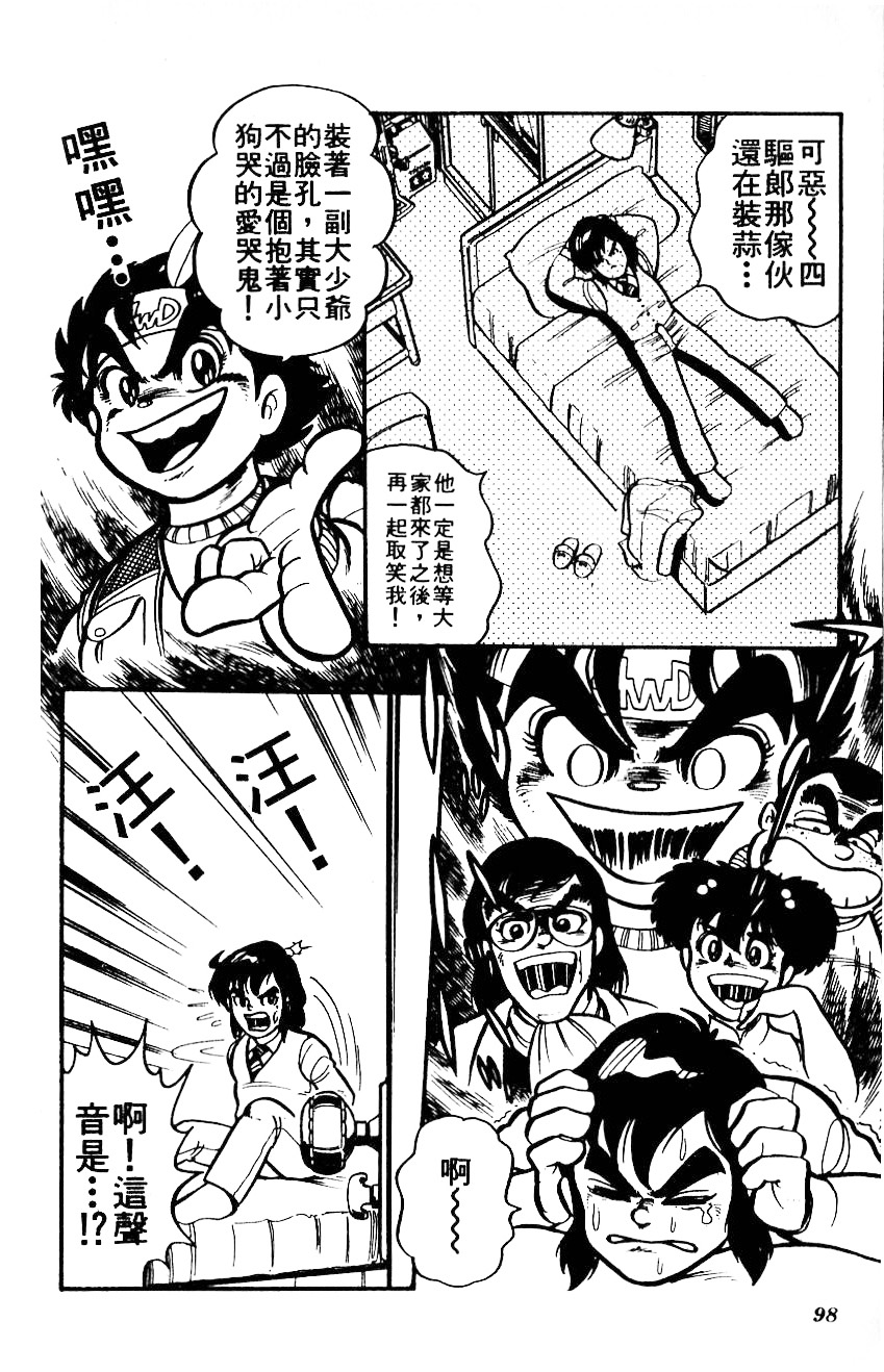 四驱小子韩漫全集-第01卷无删减无遮挡章节图片 