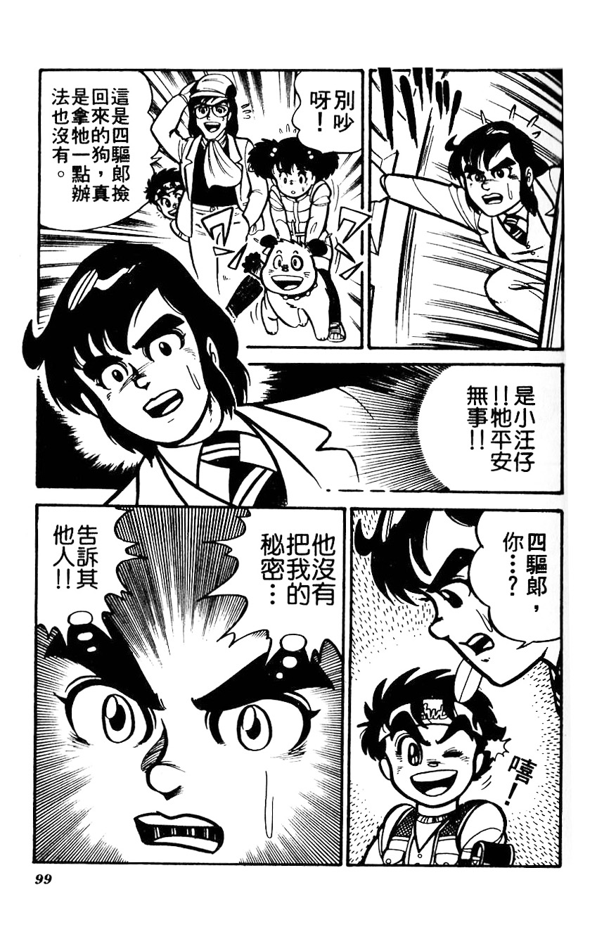 四驱小子韩漫全集-第01卷无删减无遮挡章节图片 
