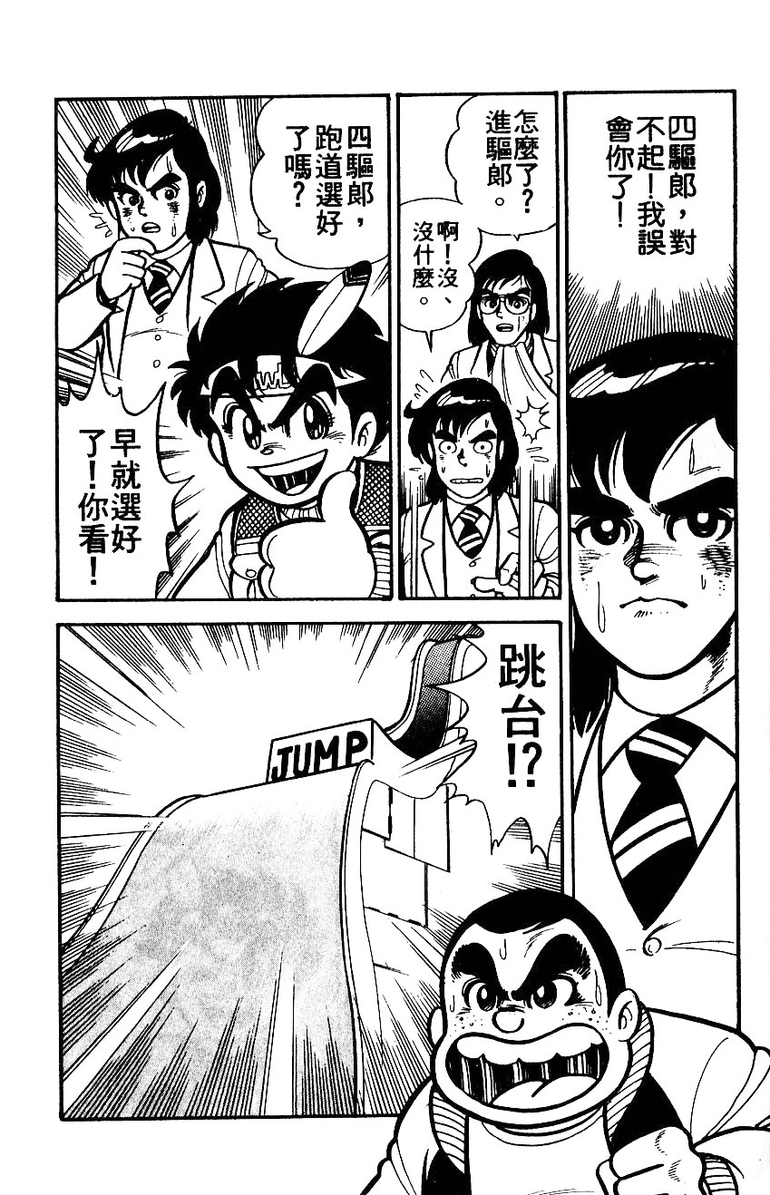 四驱小子韩漫全集-第01卷无删减无遮挡章节图片 