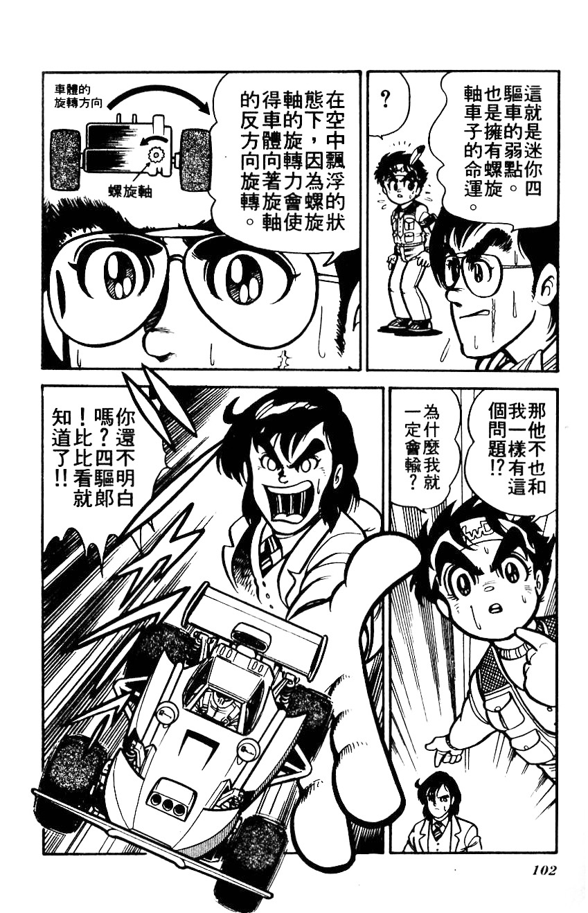 四驱小子韩漫全集-第01卷无删减无遮挡章节图片 