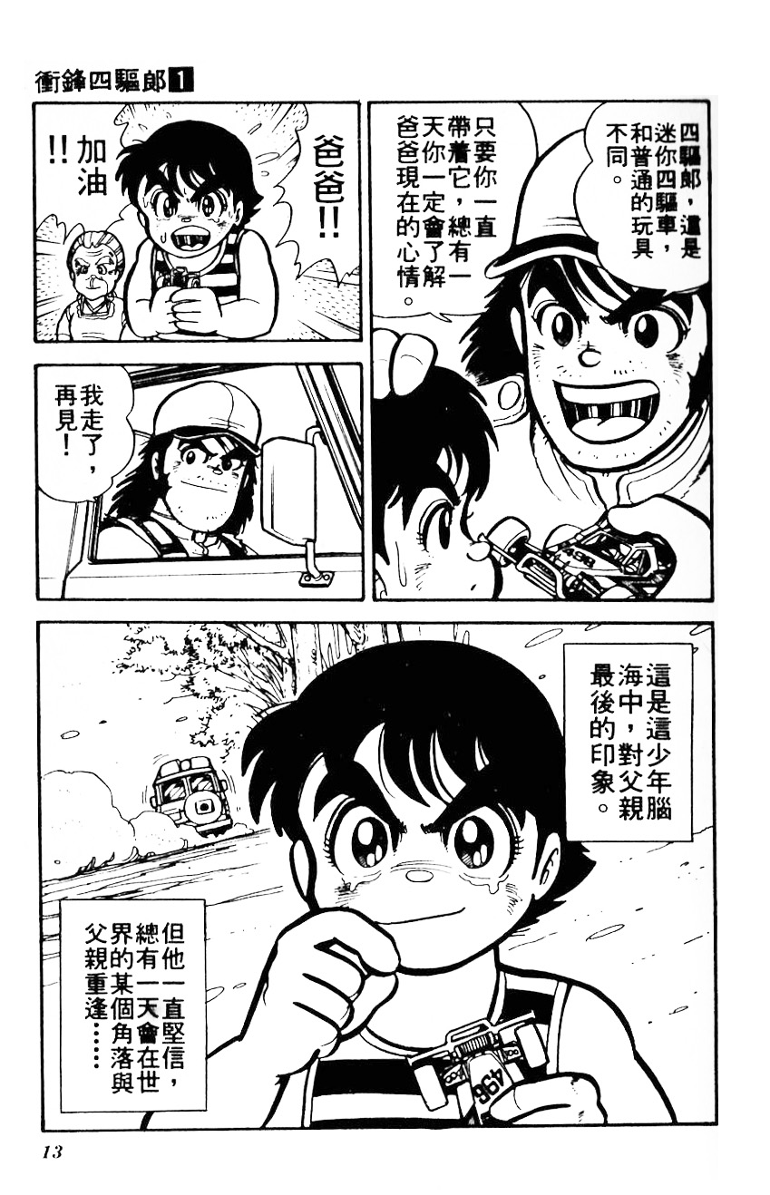 四驱小子韩漫全集-第01卷无删减无遮挡章节图片 