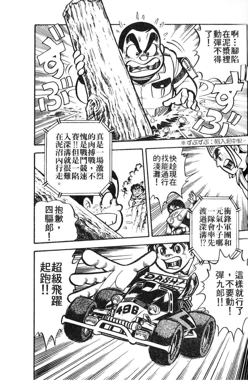 四驱小子韩漫全集-第02卷无删减无遮挡章节图片 