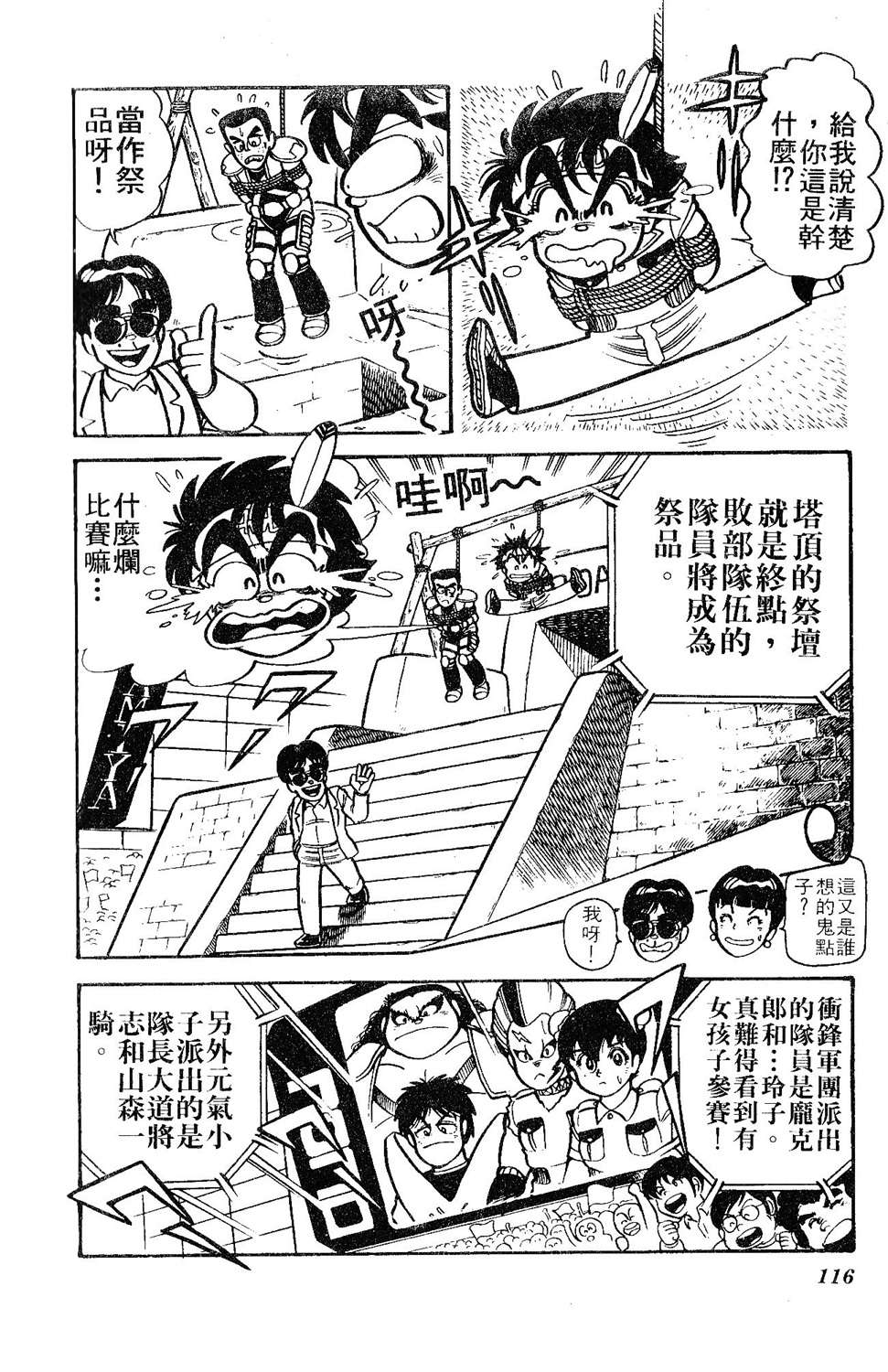 四驱小子韩漫全集-第02卷无删减无遮挡章节图片 