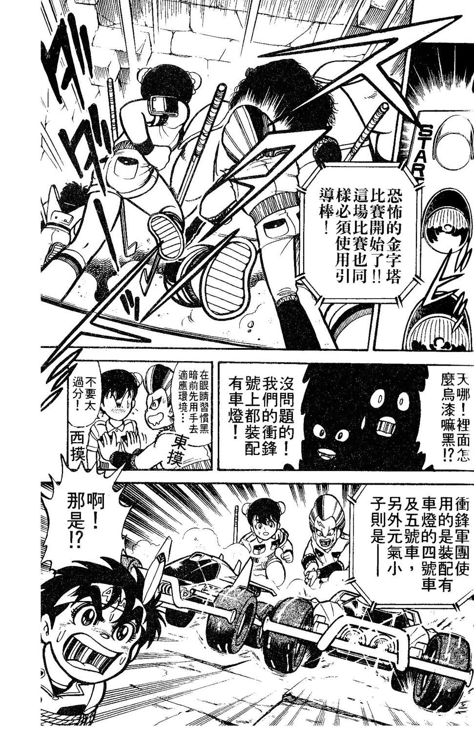 四驱小子韩漫全集-第02卷无删减无遮挡章节图片 