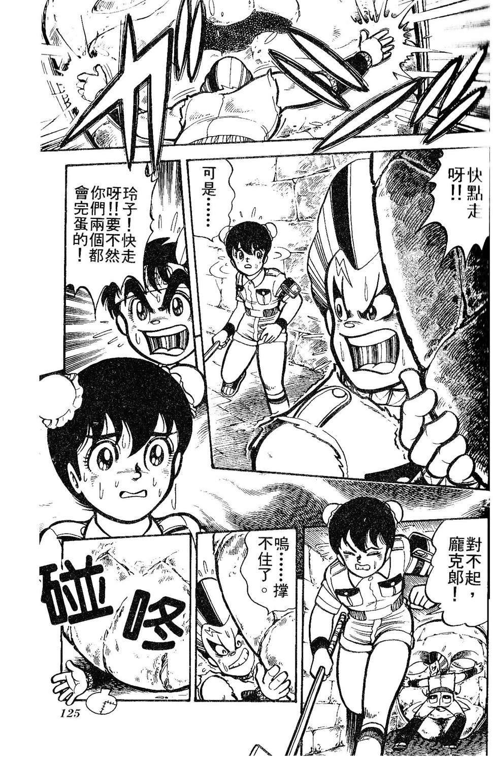 四驱小子韩漫全集-第02卷无删减无遮挡章节图片 