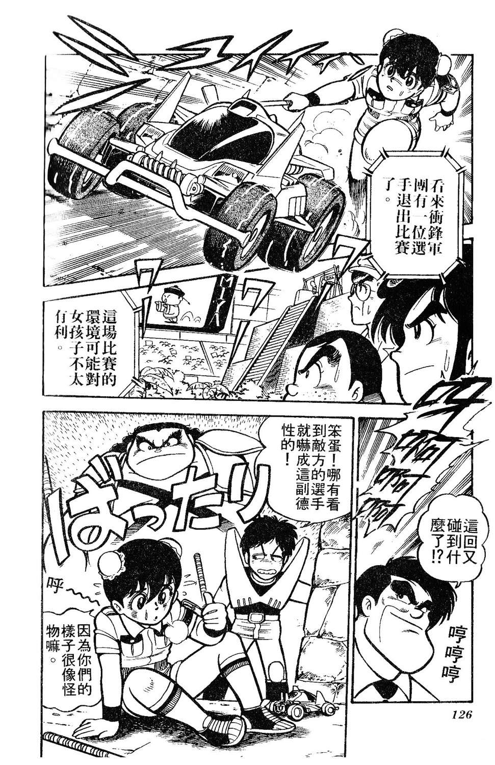 四驱小子韩漫全集-第02卷无删减无遮挡章节图片 