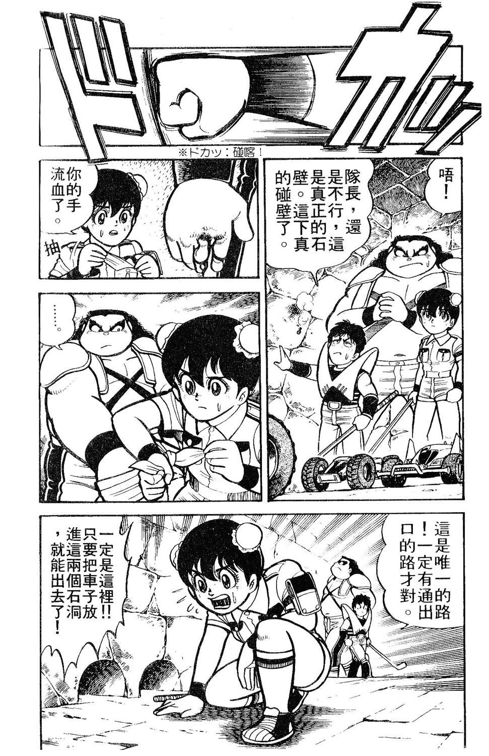 四驱小子韩漫全集-第02卷无删减无遮挡章节图片 