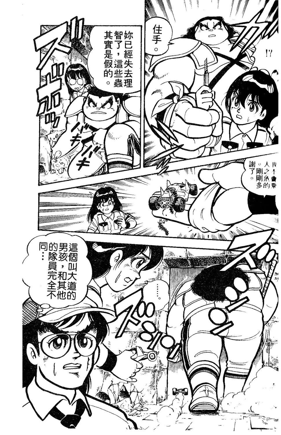 四驱小子韩漫全集-第02卷无删减无遮挡章节图片 