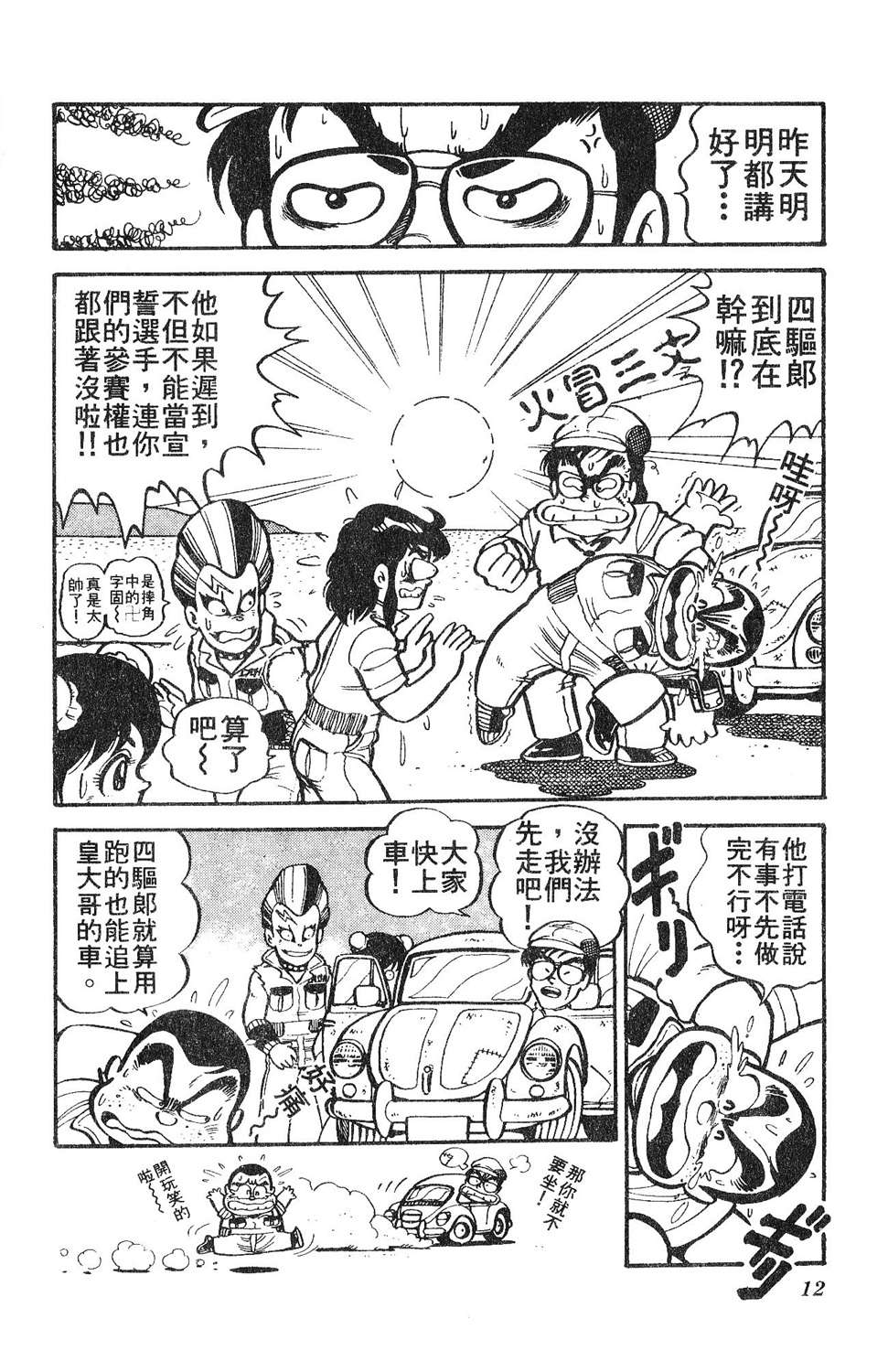 四驱小子韩漫全集-第02卷无删减无遮挡章节图片 