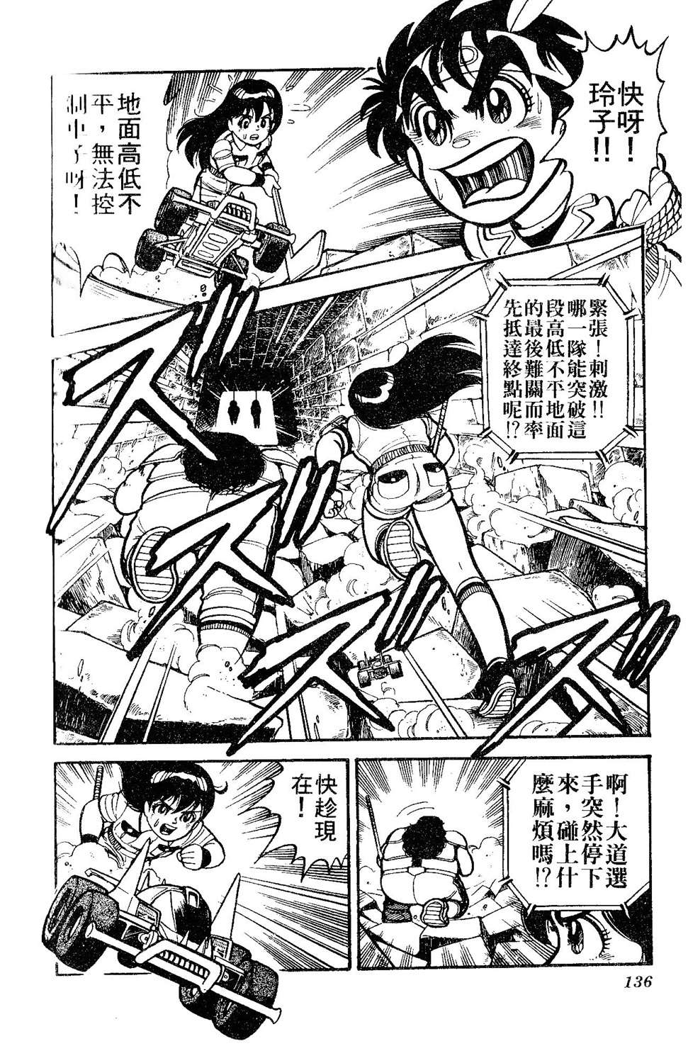 四驱小子韩漫全集-第02卷无删减无遮挡章节图片 