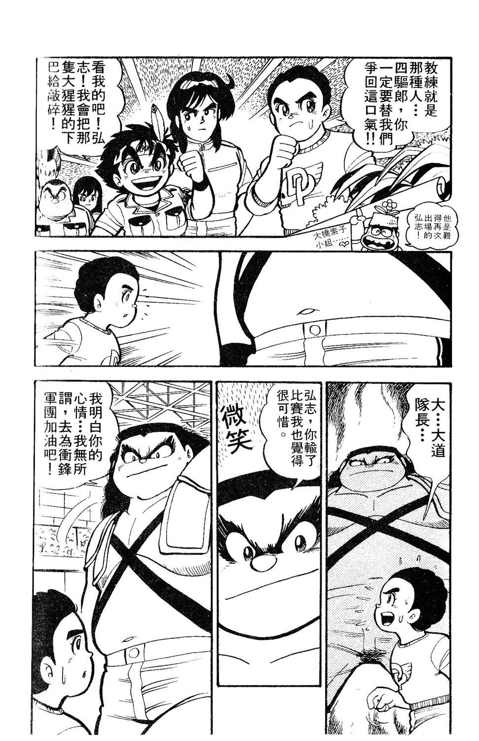 四驱小子韩漫全集-第02卷无删减无遮挡章节图片 