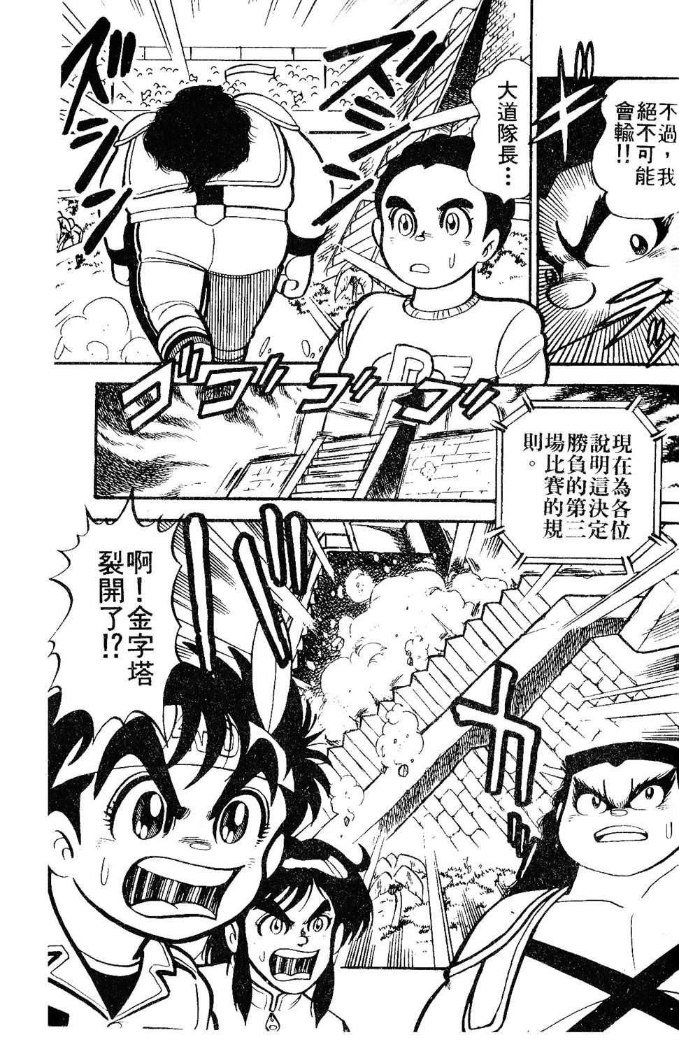 四驱小子韩漫全集-第02卷无删减无遮挡章节图片 