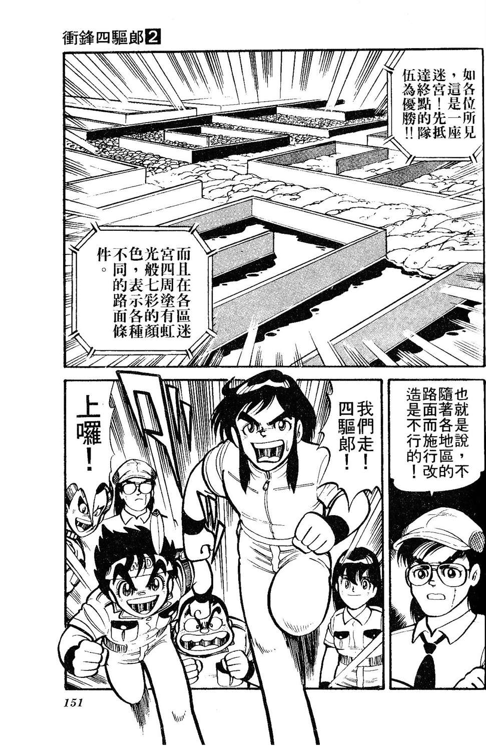 四驱小子韩漫全集-第02卷无删减无遮挡章节图片 