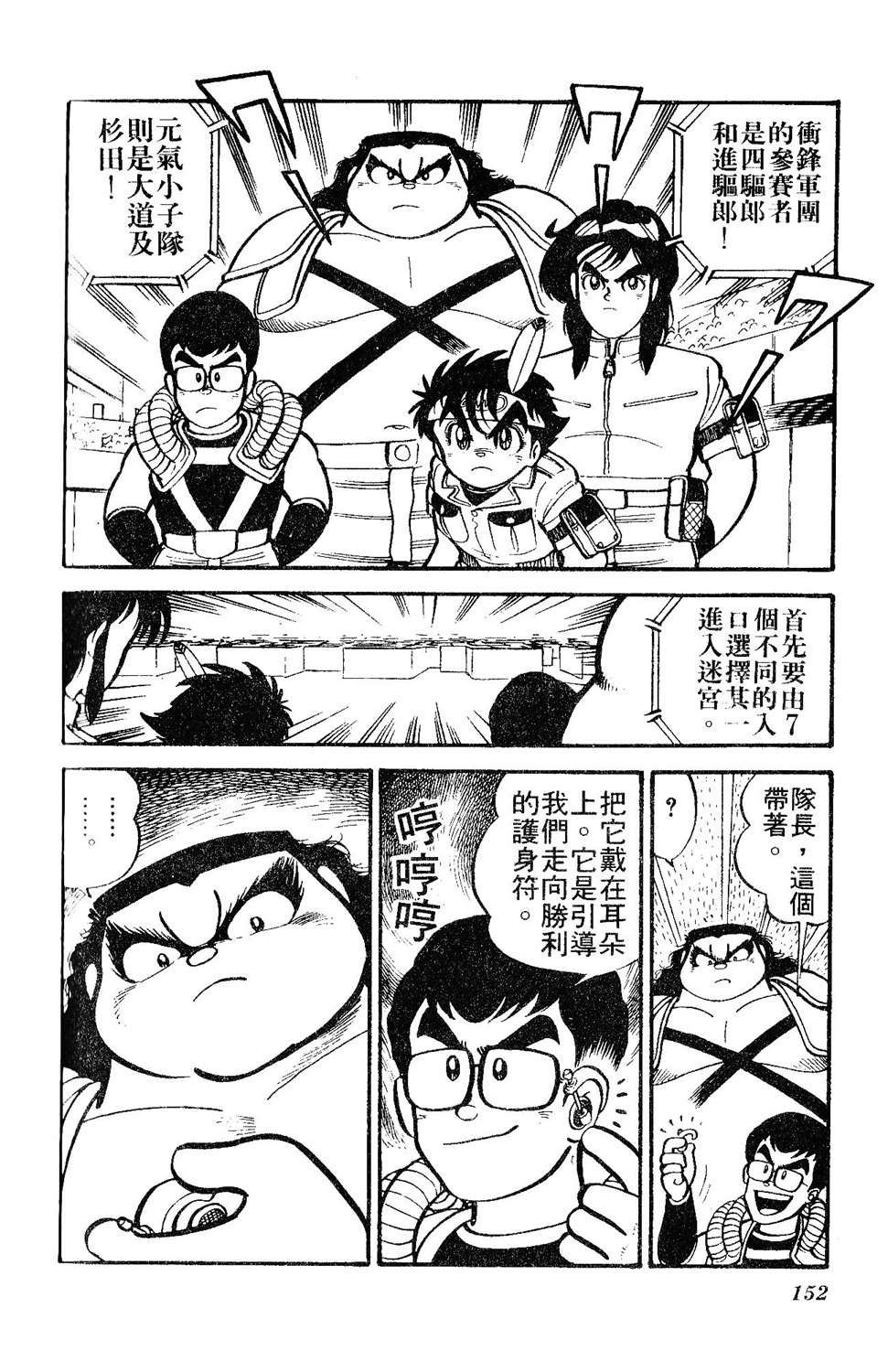 四驱小子韩漫全集-第02卷无删减无遮挡章节图片 