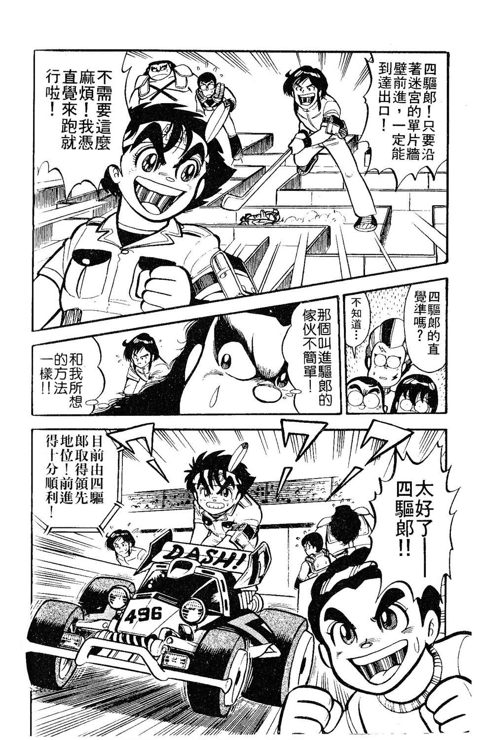 四驱小子韩漫全集-第02卷无删减无遮挡章节图片 