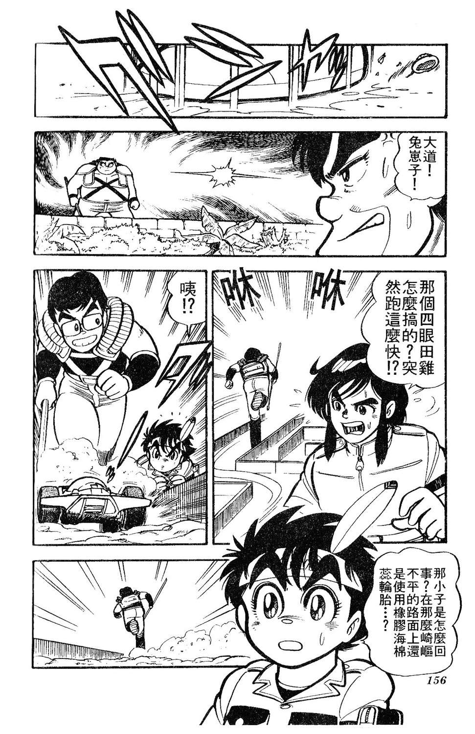 四驱小子韩漫全集-第02卷无删减无遮挡章节图片 