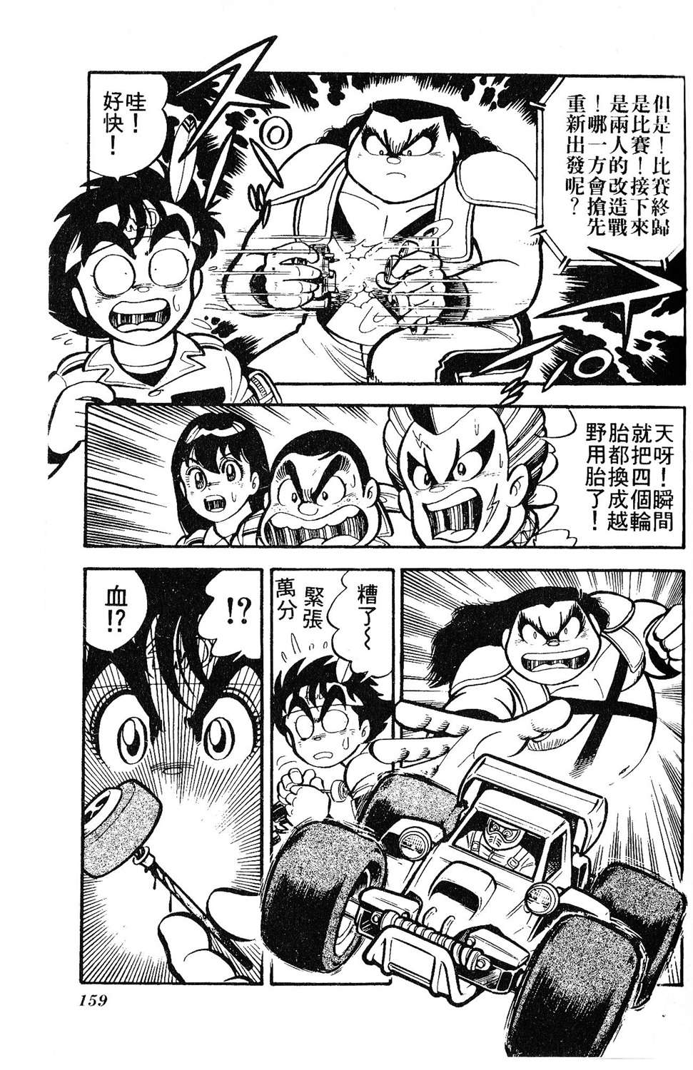四驱小子韩漫全集-第02卷无删减无遮挡章节图片 