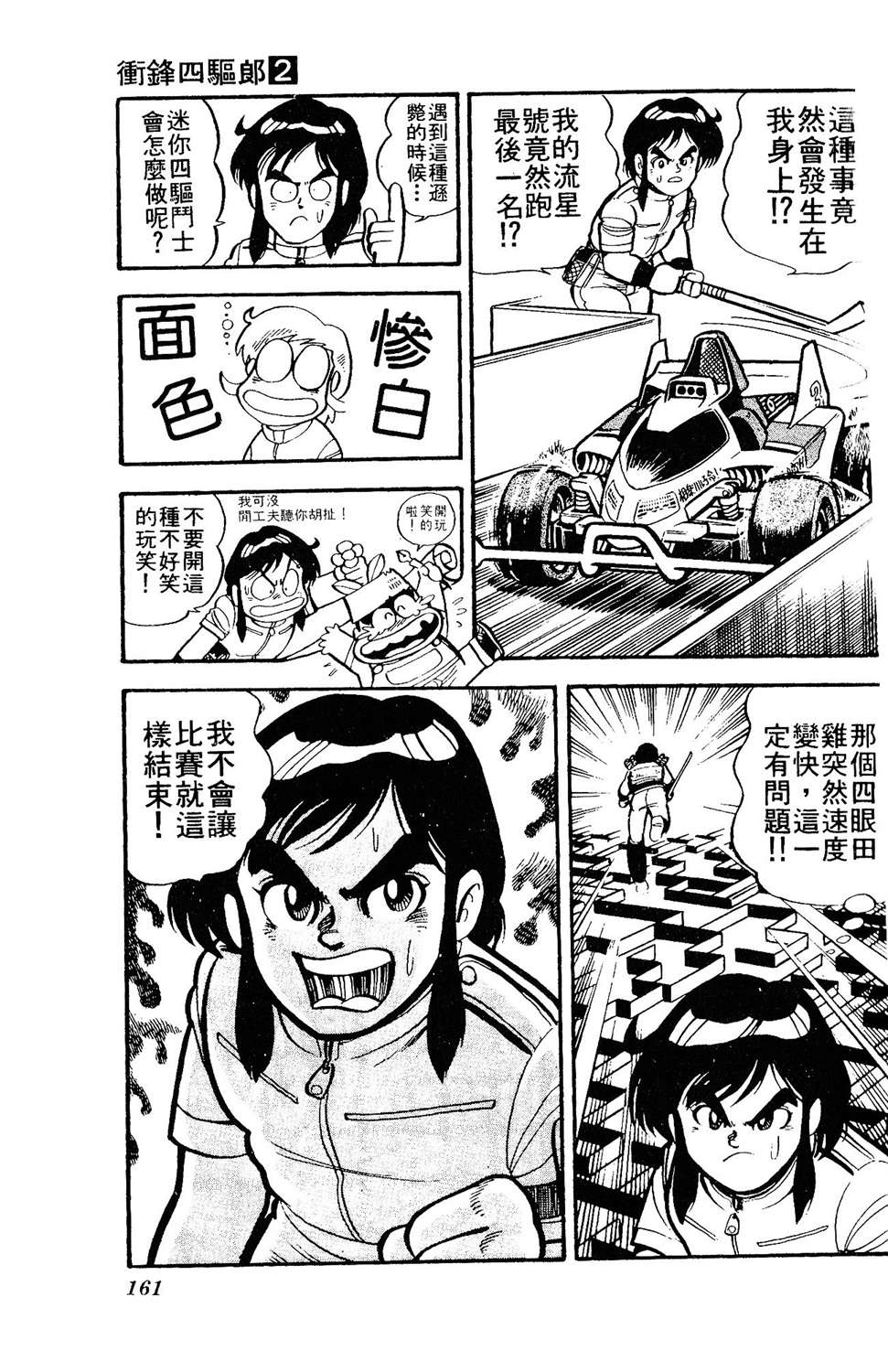 四驱小子韩漫全集-第02卷无删减无遮挡章节图片 