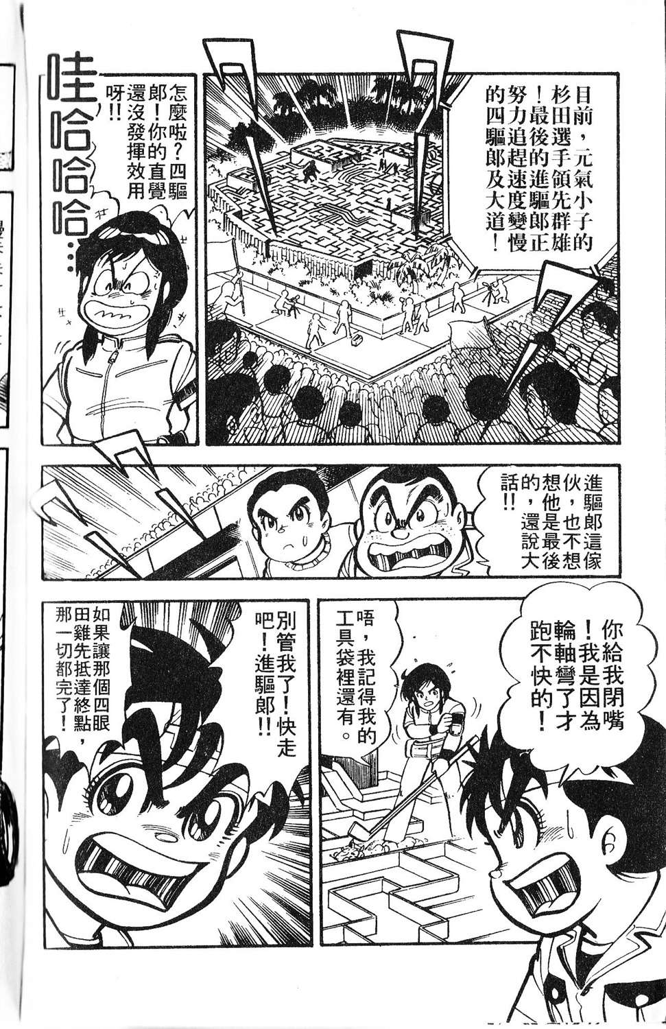 四驱小子韩漫全集-第02卷无删减无遮挡章节图片 