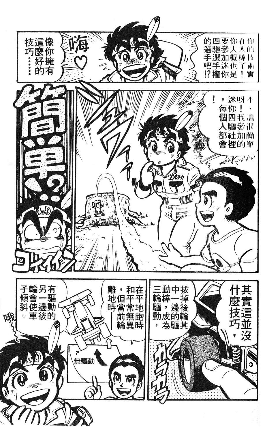 四驱小子韩漫全集-第02卷无删减无遮挡章节图片 
