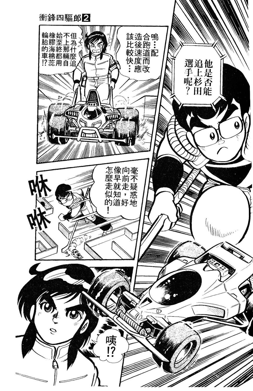 四驱小子韩漫全集-第02卷无删减无遮挡章节图片 