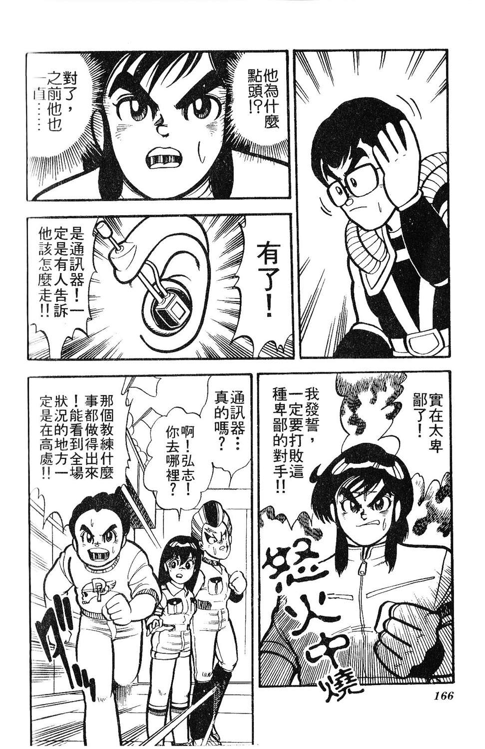 四驱小子韩漫全集-第02卷无删减无遮挡章节图片 