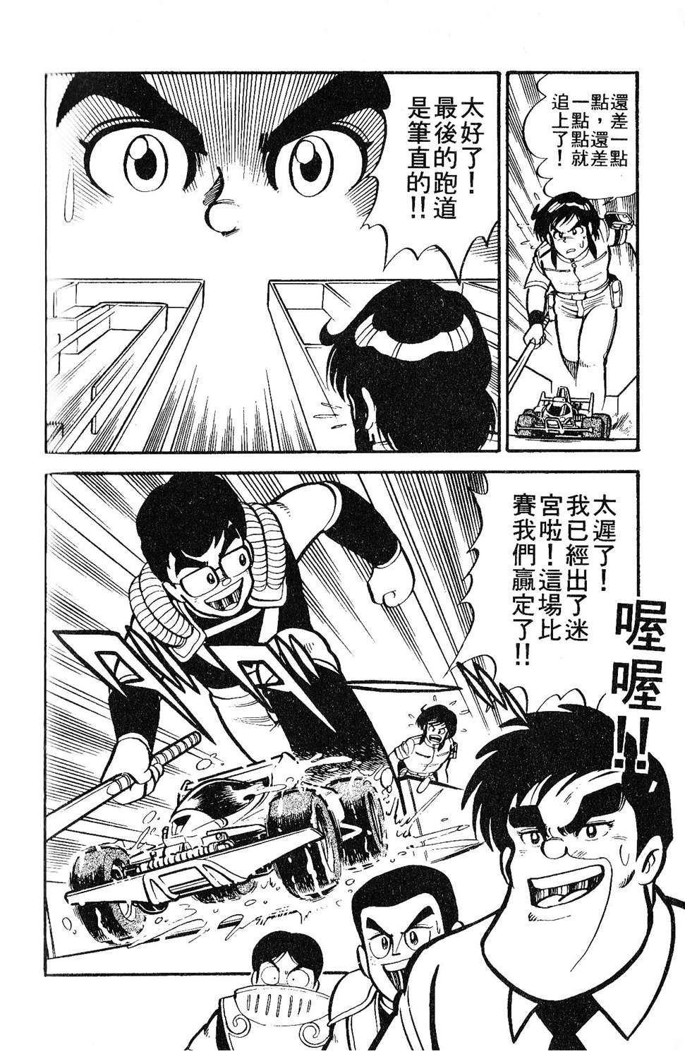 四驱小子韩漫全集-第02卷无删减无遮挡章节图片 