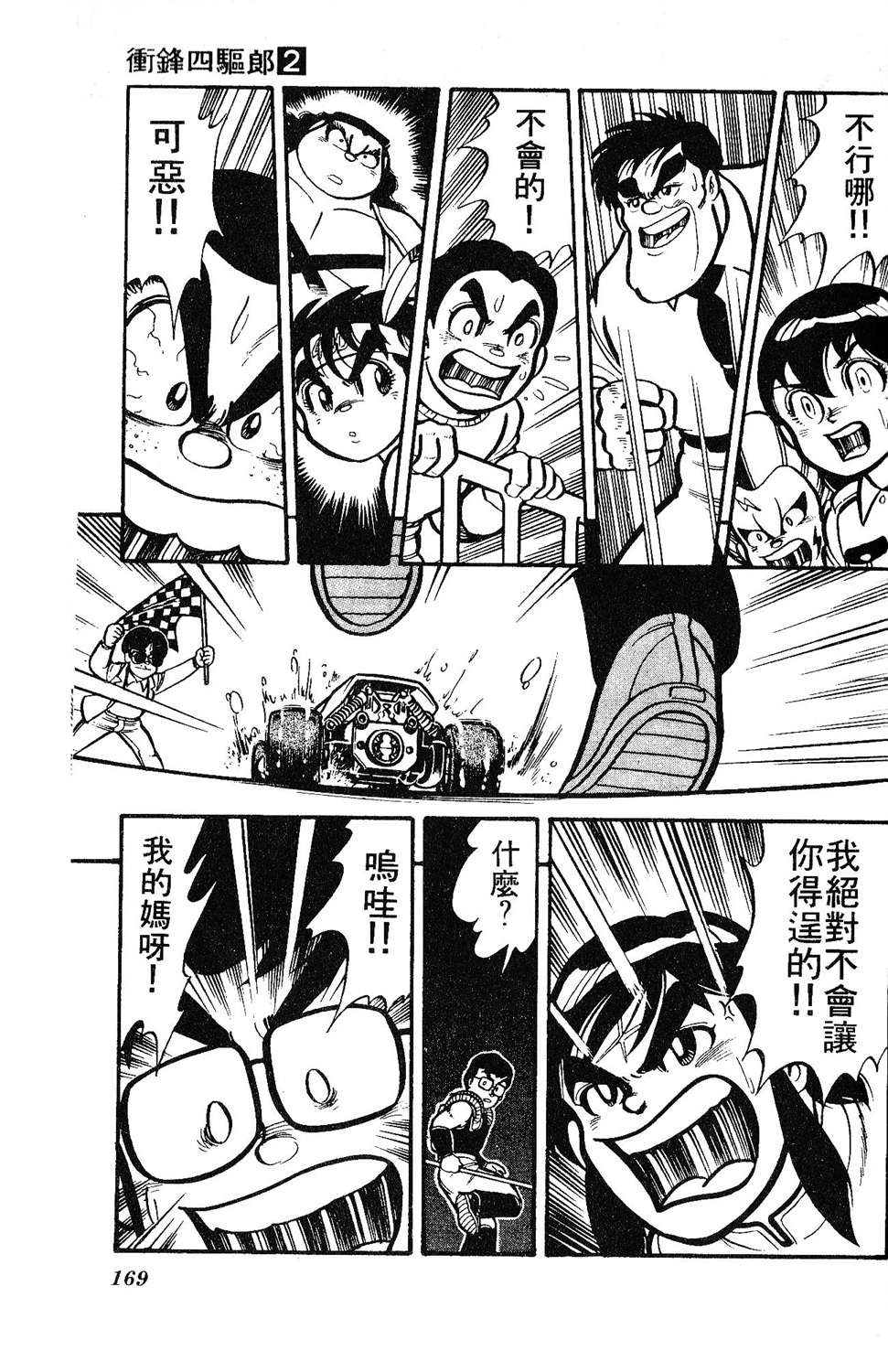 四驱小子韩漫全集-第02卷无删减无遮挡章节图片 