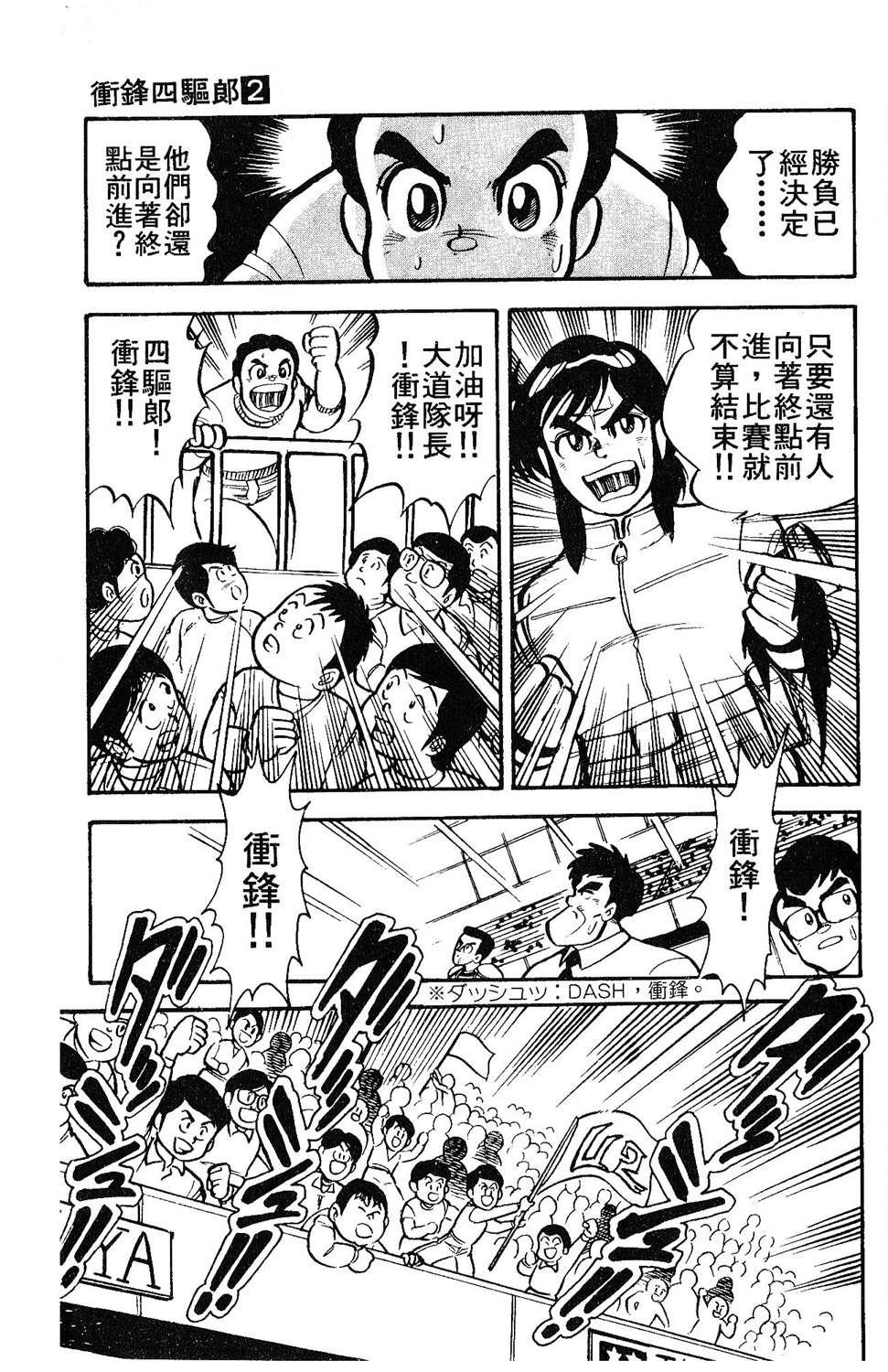 四驱小子韩漫全集-第02卷无删减无遮挡章节图片 