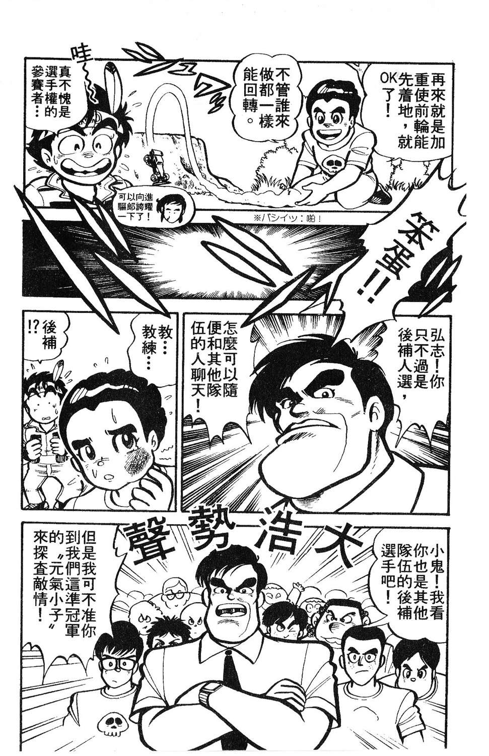 四驱小子韩漫全集-第02卷无删减无遮挡章节图片 