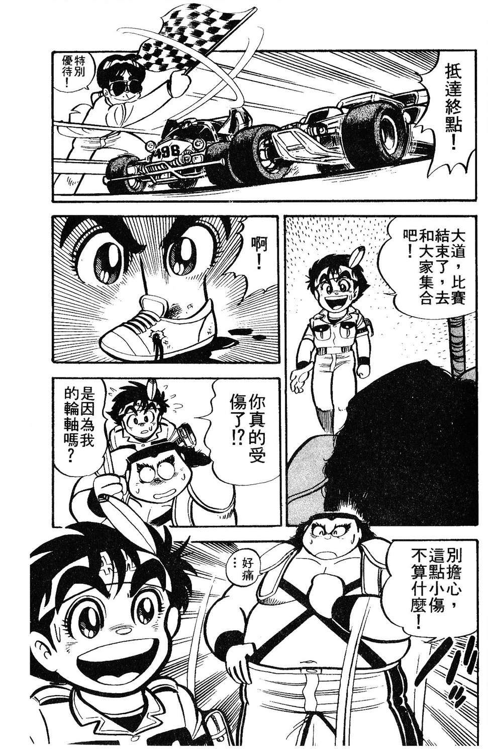 四驱小子韩漫全集-第02卷无删减无遮挡章节图片 