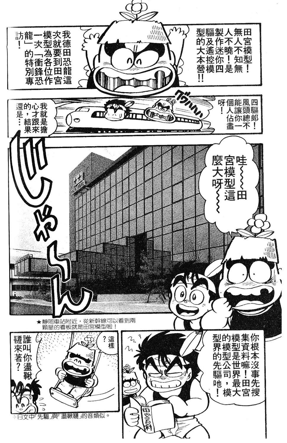 四驱小子韩漫全集-第02卷无删减无遮挡章节图片 