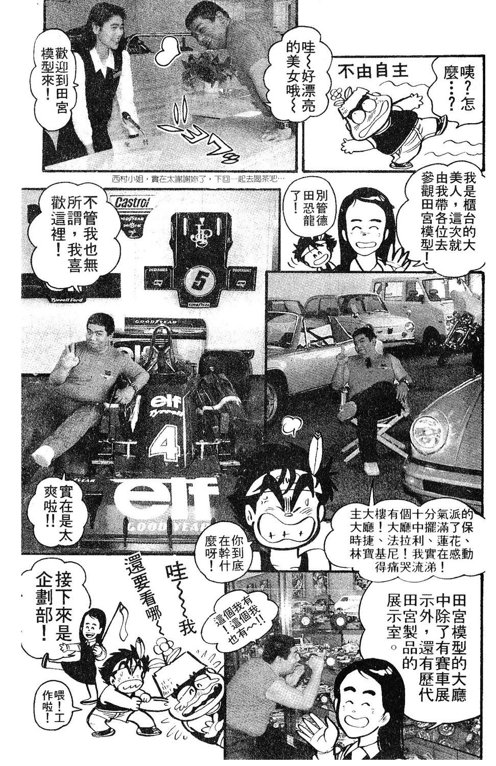 四驱小子韩漫全集-第02卷无删减无遮挡章节图片 