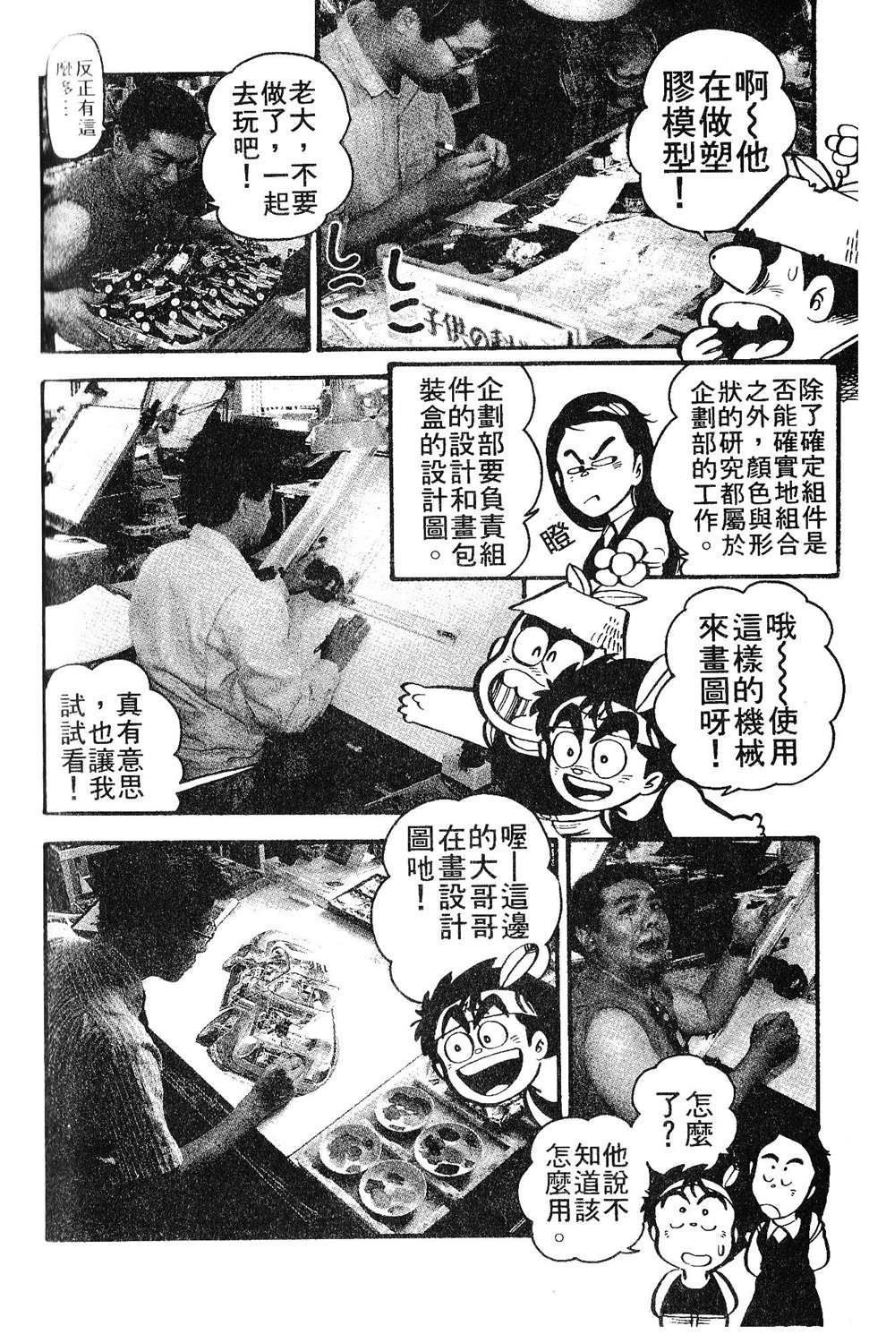 四驱小子韩漫全集-第02卷无删减无遮挡章节图片 
