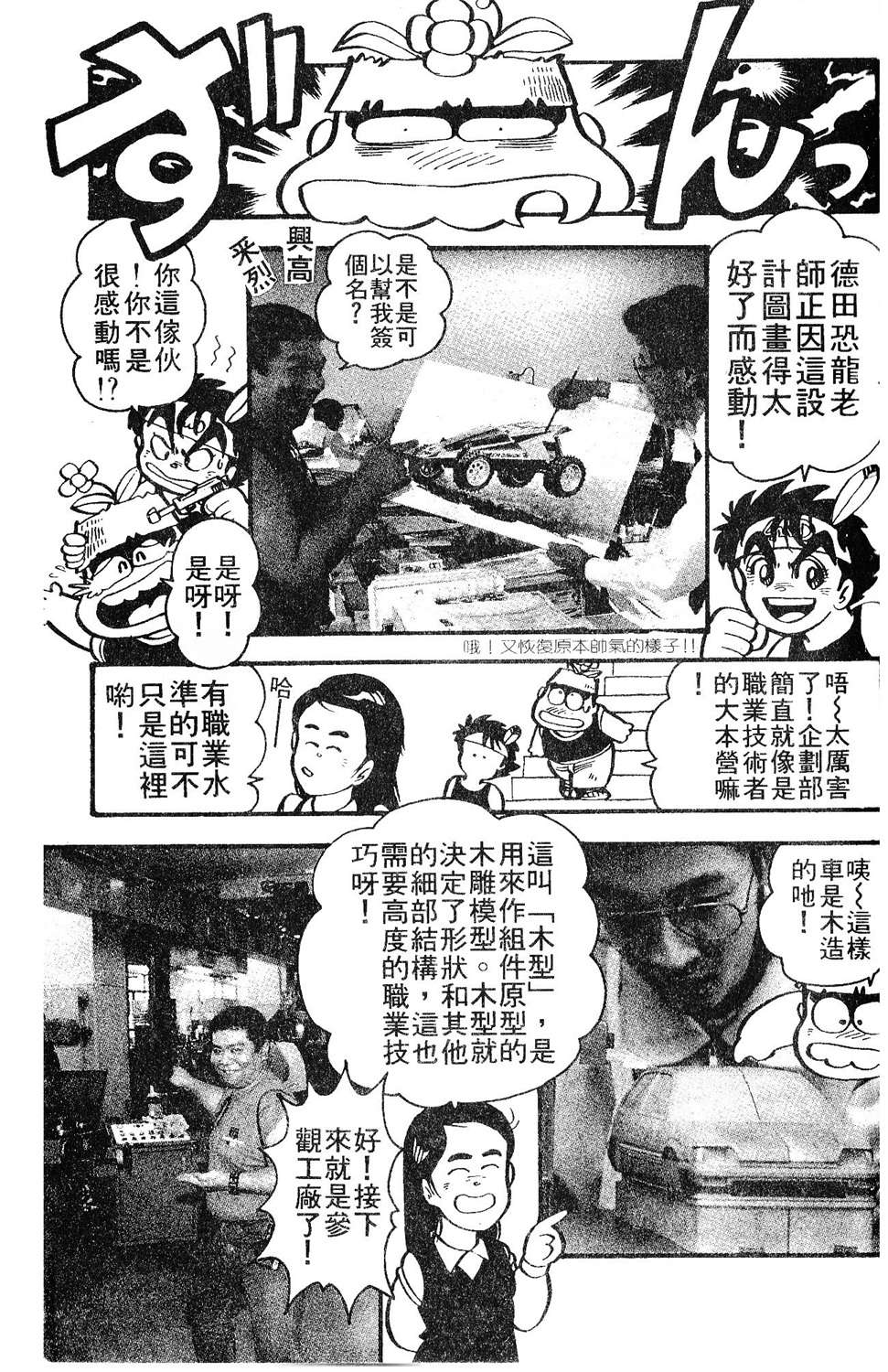 四驱小子韩漫全集-第02卷无删减无遮挡章节图片 
