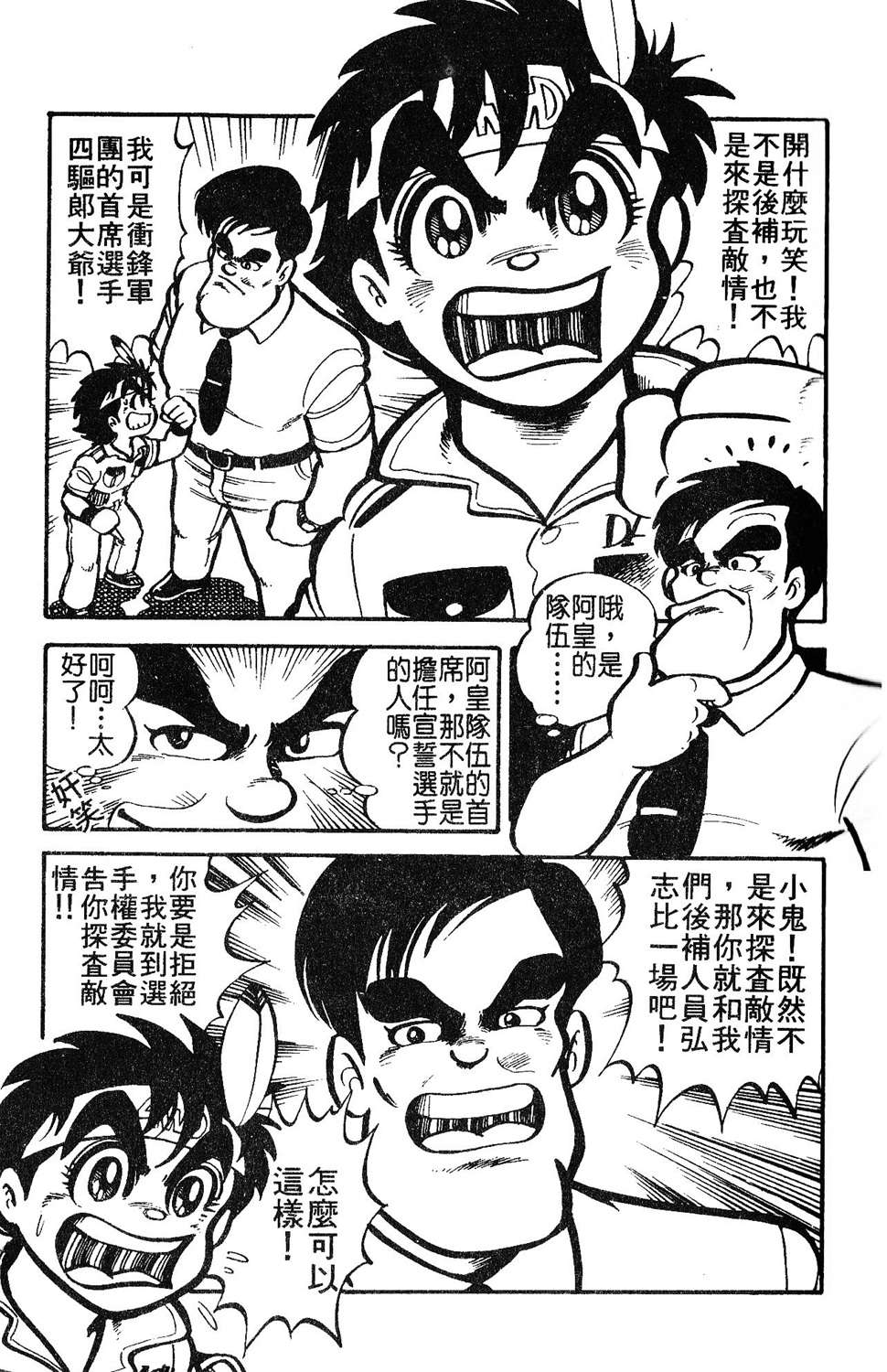 四驱小子韩漫全集-第02卷无删减无遮挡章节图片 