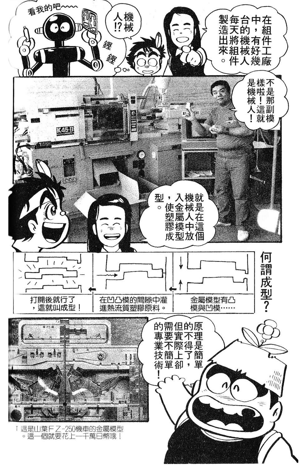 四驱小子韩漫全集-第02卷无删减无遮挡章节图片 