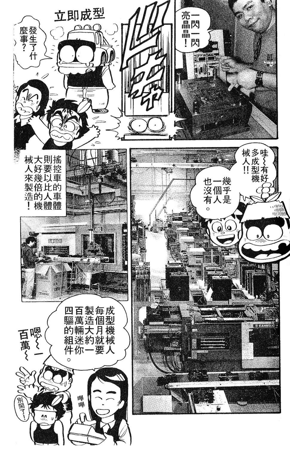 四驱小子韩漫全集-第02卷无删减无遮挡章节图片 