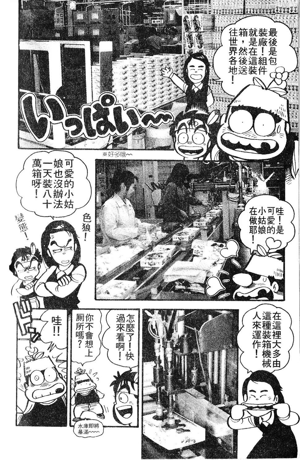四驱小子韩漫全集-第02卷无删减无遮挡章节图片 