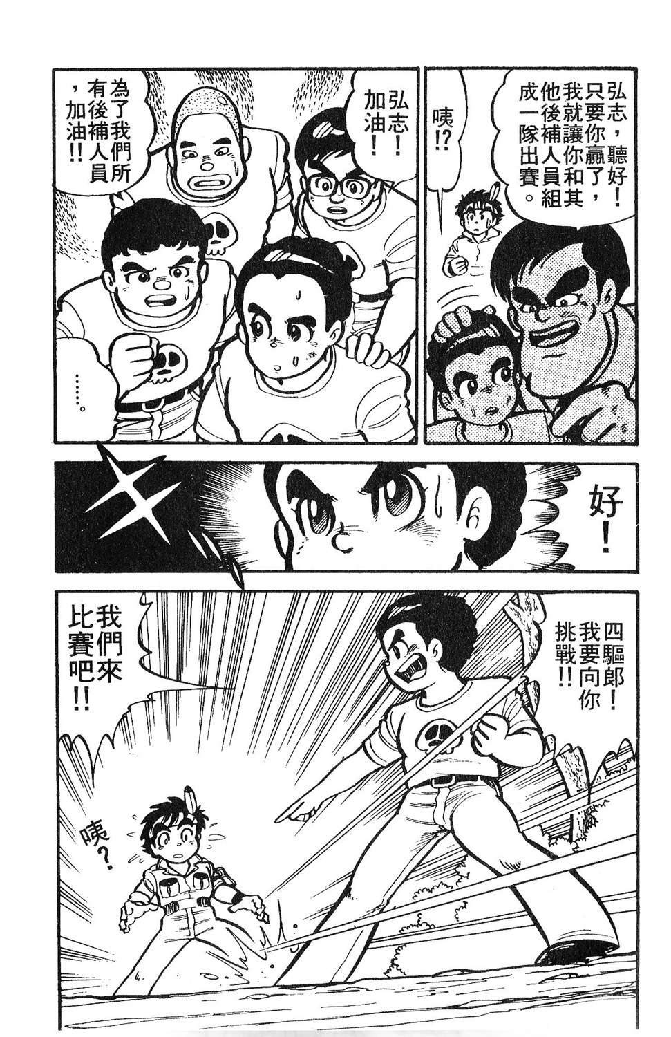 四驱小子韩漫全集-第02卷无删减无遮挡章节图片 