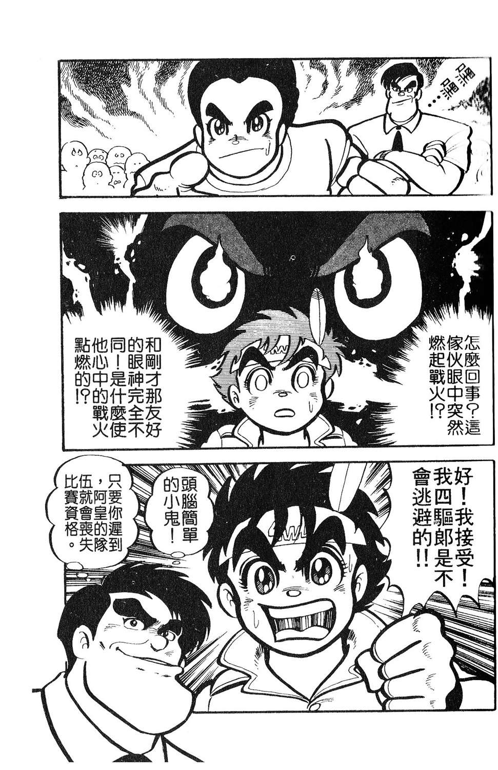 四驱小子韩漫全集-第02卷无删减无遮挡章节图片 