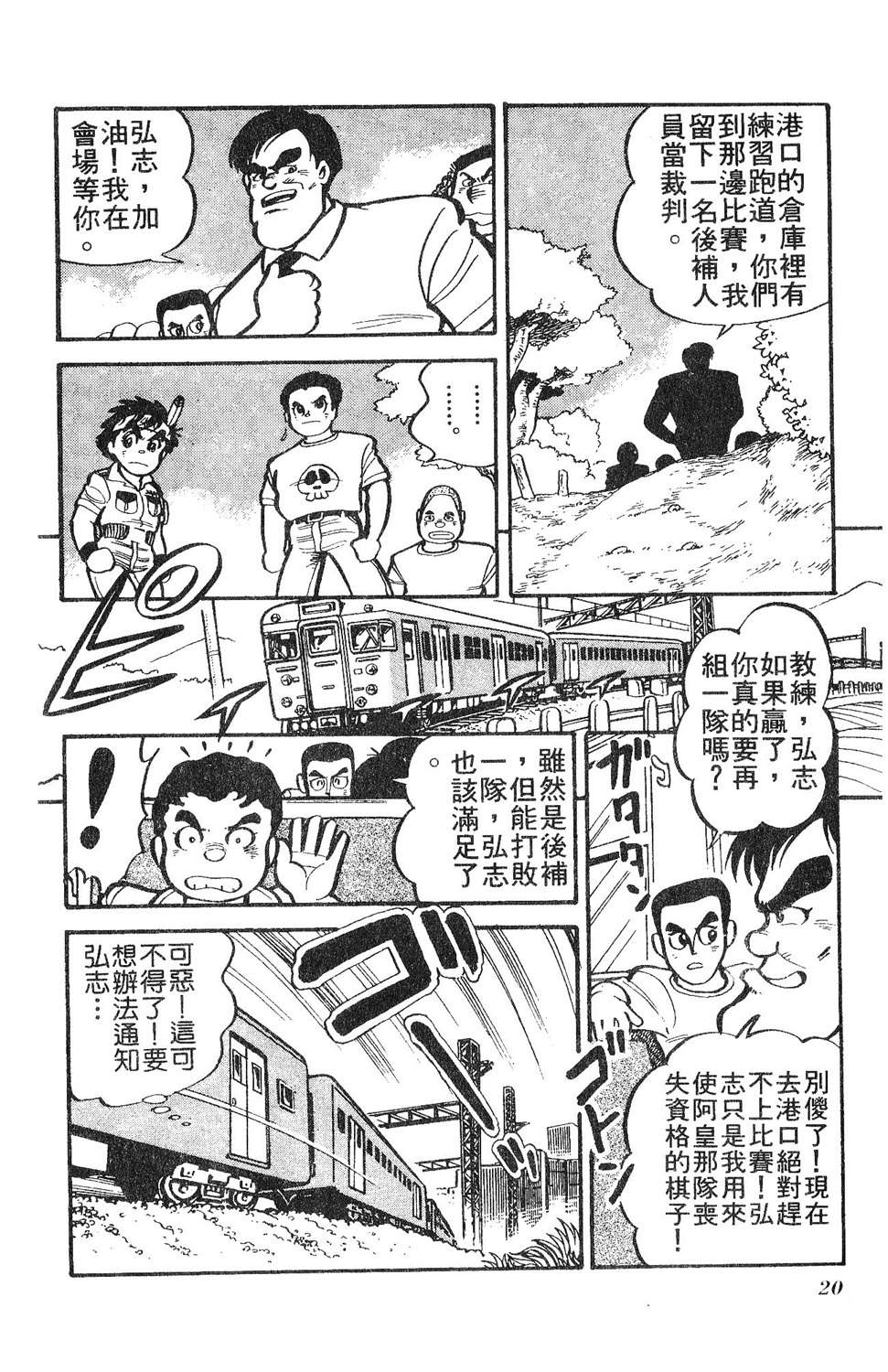 四驱小子韩漫全集-第02卷无删减无遮挡章节图片 
